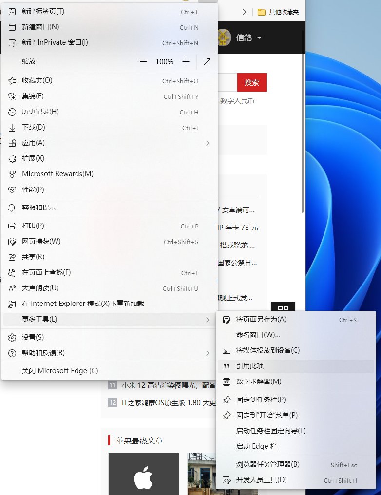 浏览器|微软浏览器 Edge 97 稳定版发布：全新“引文”功能，方便写论文