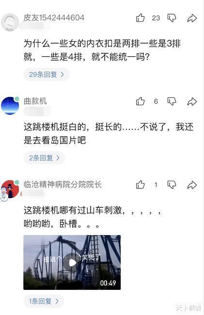 空调机|“陪女生玩跳楼机是一种什么样的体验？”哈哈哈玩完下来腿都软了