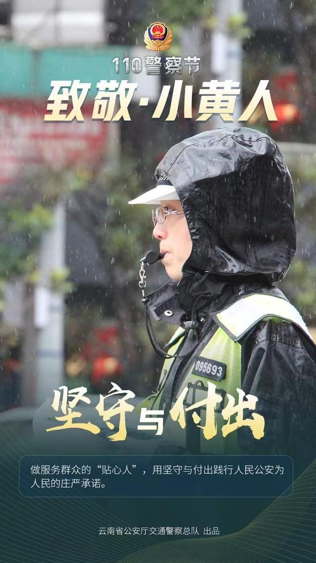 110警察节|110警察节！致敬守护我们平安出行的“小黄人”