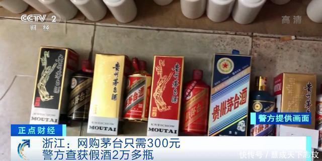 分子|网购“飞天茅台”只要300元造假分子竟在白酒中加感冒药……