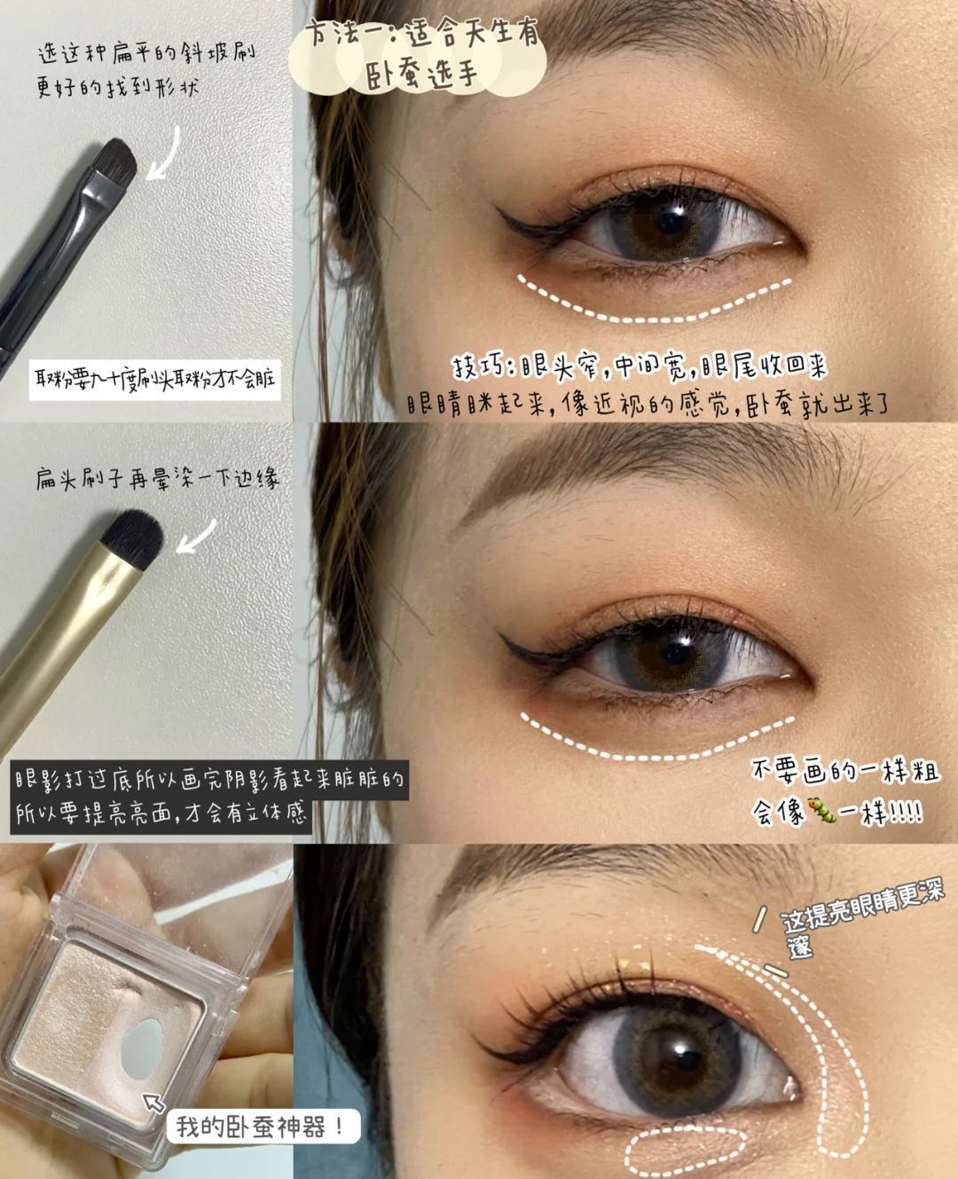 无中生有卧蚕术,放大双眸眼妆小心机,甜妹出门必学!