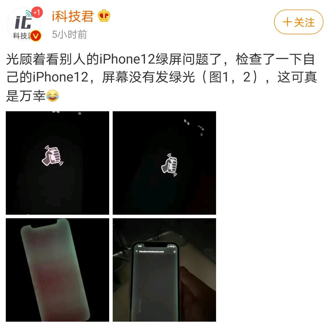 iPhone12|iPhone12绿屏门持续发酵，这次又是LG的锅？