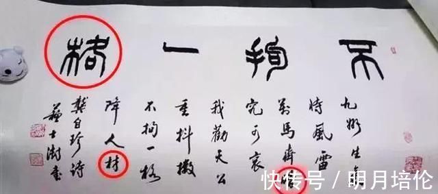 错别字$苏士澍10幅书法写错15个字,是水平太高?还是我们不懂欣赏