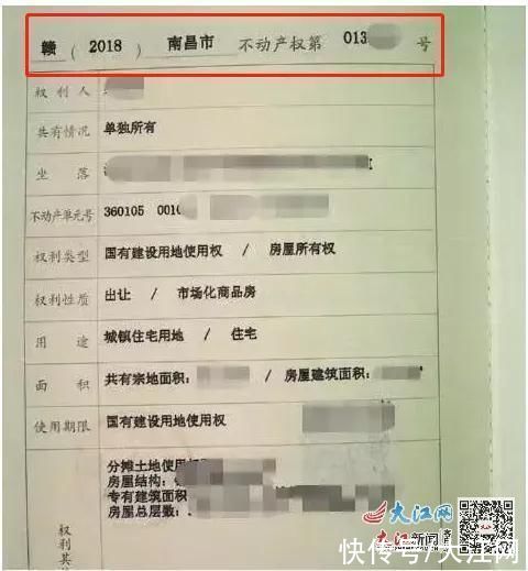 毕业生|南昌2021年小升初采集丨不动产证号怎么查?看这里