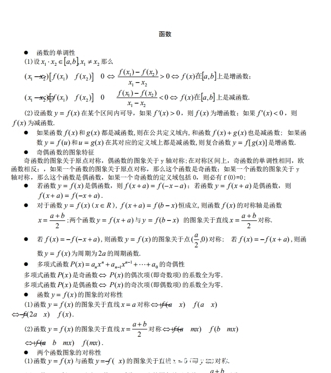 高考数学：所有公式及结论总结大全，200条！