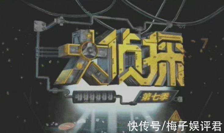 《明偵7》被曝開錄，網(wǎng)傳原班人馬少一人，觀眾都高興不起來了