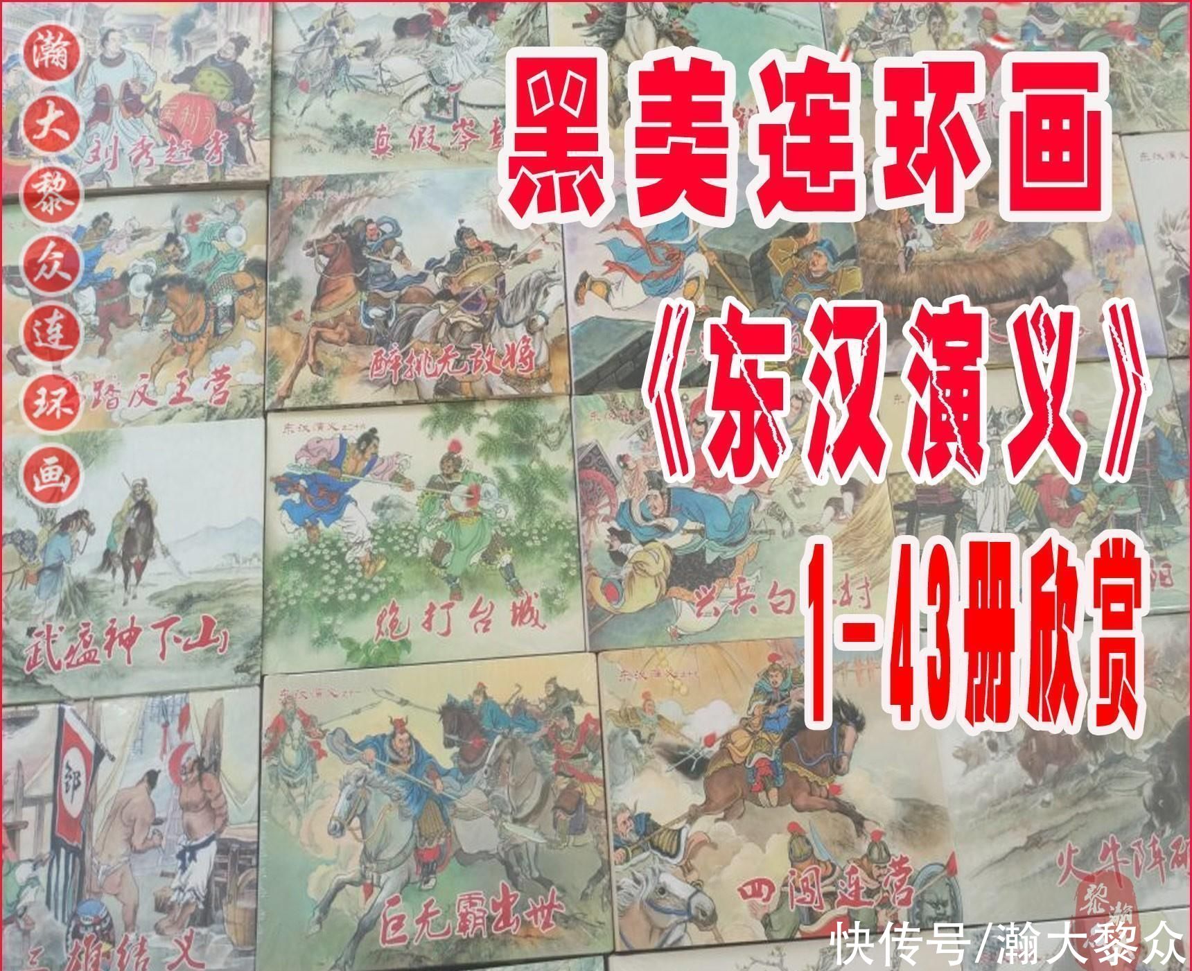  德林|瀚大黎众｜连环画《成吉思汗》之三《大义救赫王》王世华马德林绘