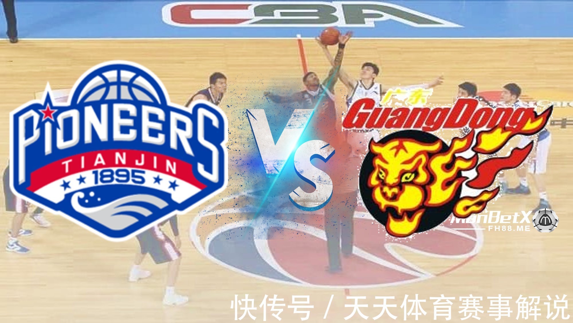 吉林男籃|CBA直播 廣東男籃vs天津男籃 天津雙方外援優(yōu)勢明顯 廣東恐將再吞敗仗