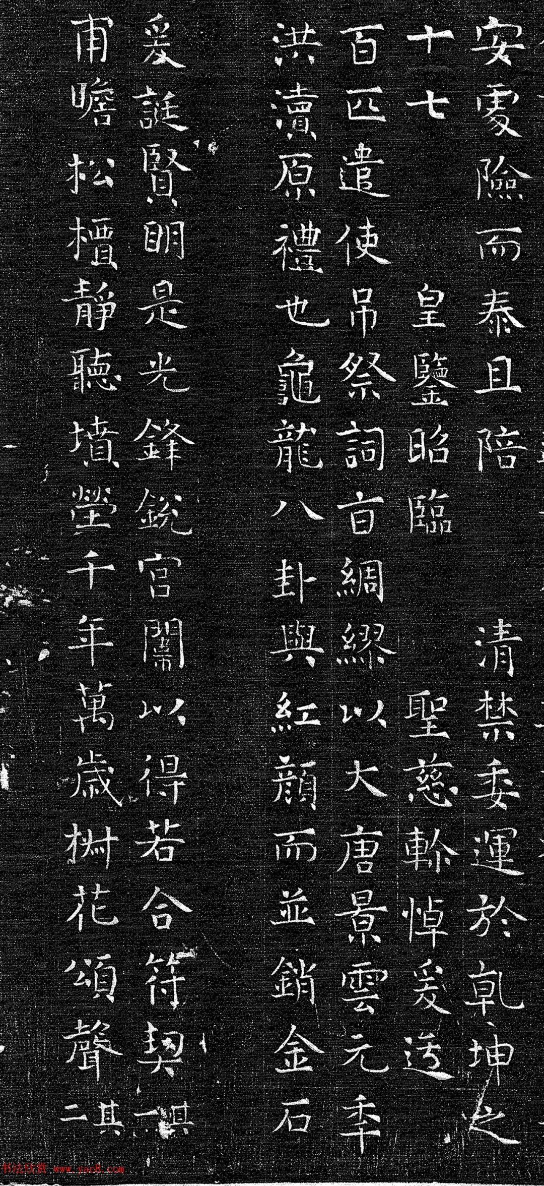 唐代&「书画欣赏」 唐代楷书《上官婉儿墓志铭》