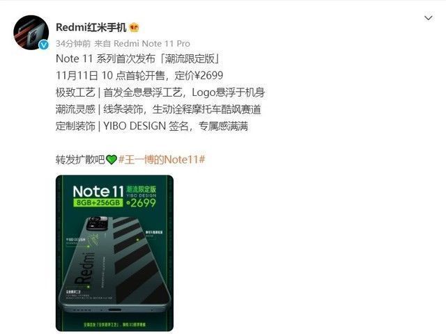 王一博|Redmi Note 11潮流限定款开售 首发全息悬浮工艺