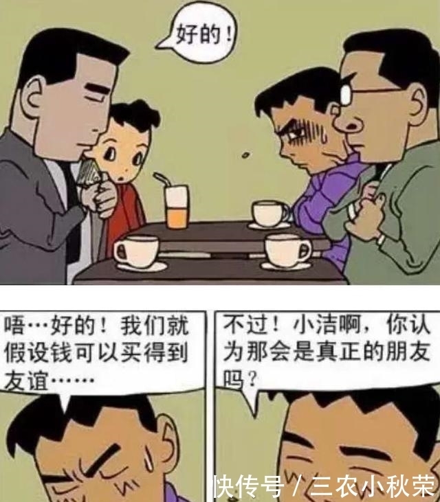 万能|漫画: 孩子! 钱真的不是万能的!