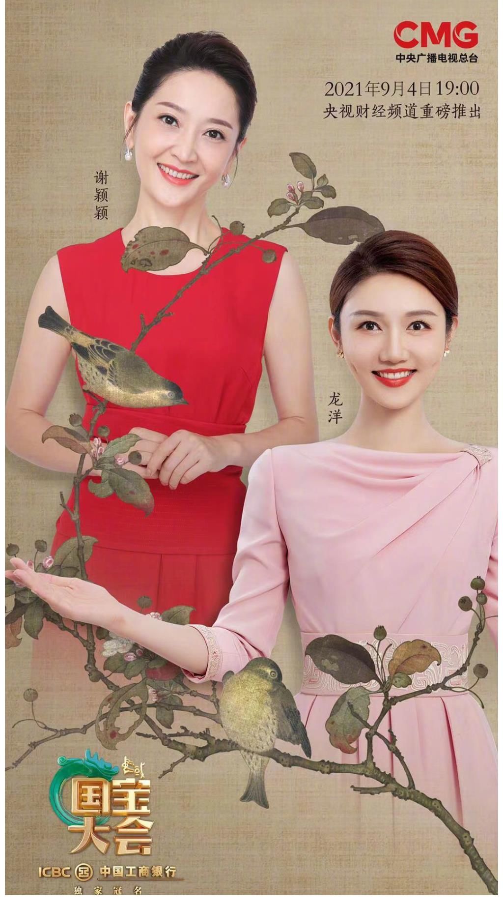 大會(huì)|龍洋再挑央視“大會(huì)”主持重任，與謝穎穎兩代當(dāng)家花旦同框比美