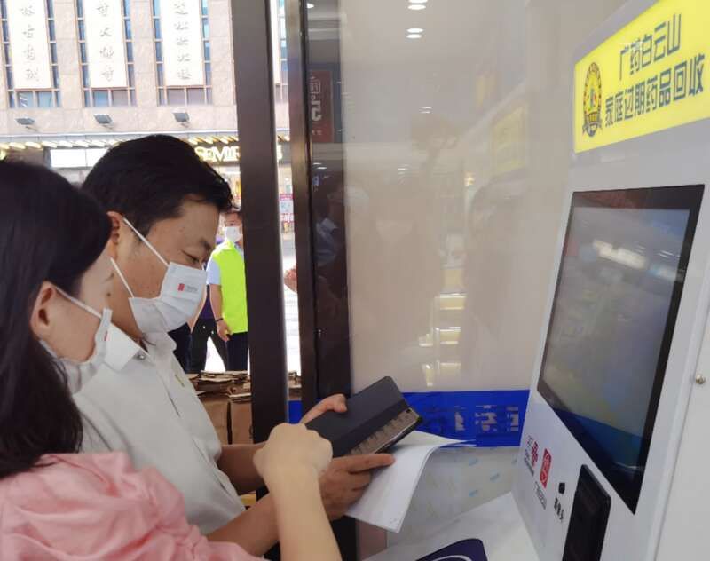 广州|广州推出5G家庭过期药品回收机，减少环境污染