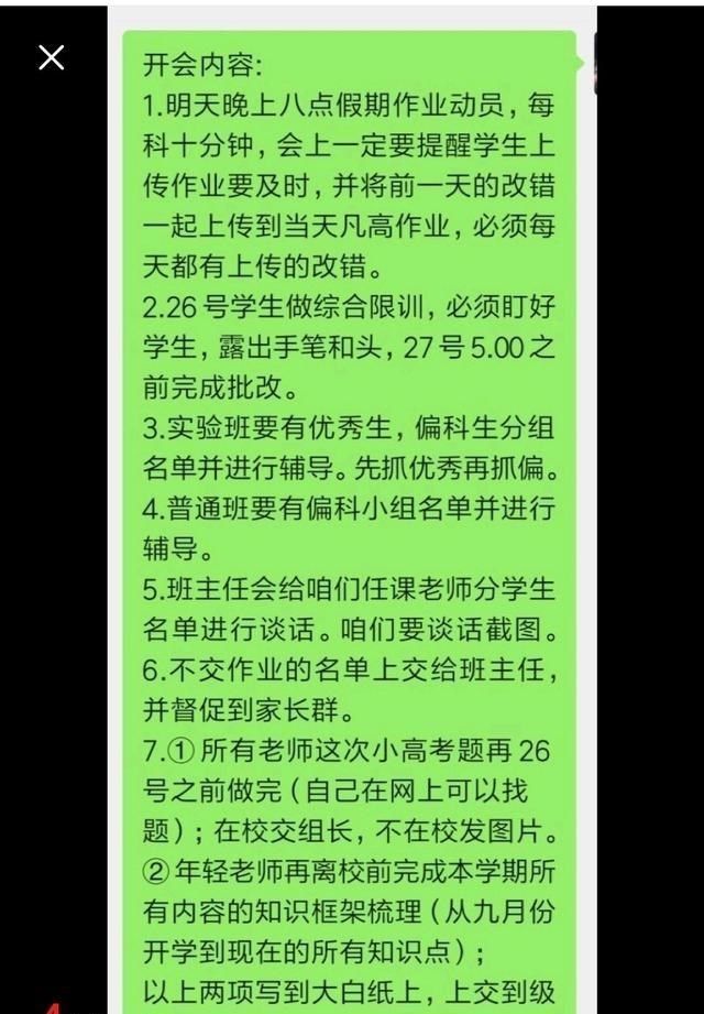 学生上网课要求全程开摄像头，学习安排、处罚单曝光：细、紧、严