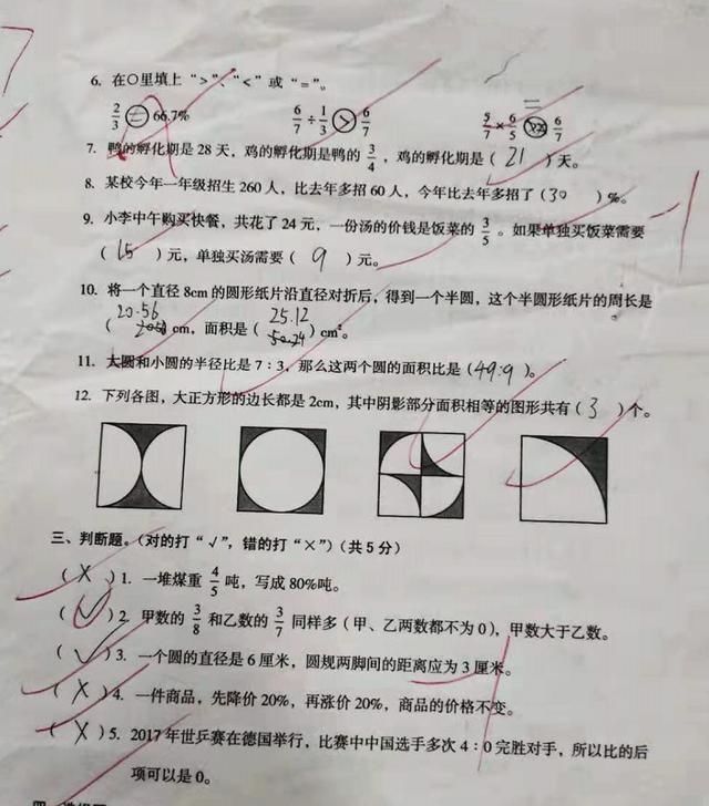 全班|6年级数学考试，学生考了97分，全班第一名，扣了3分令人感觉可惜