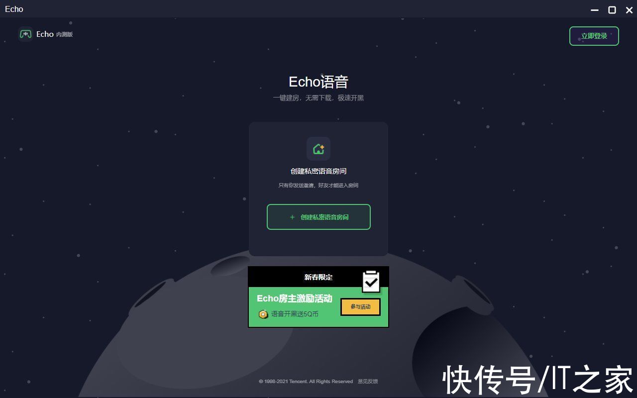 语音软件|腾讯内测语音软件 Echo，对标 Discord、YY 等游戏开黑平台