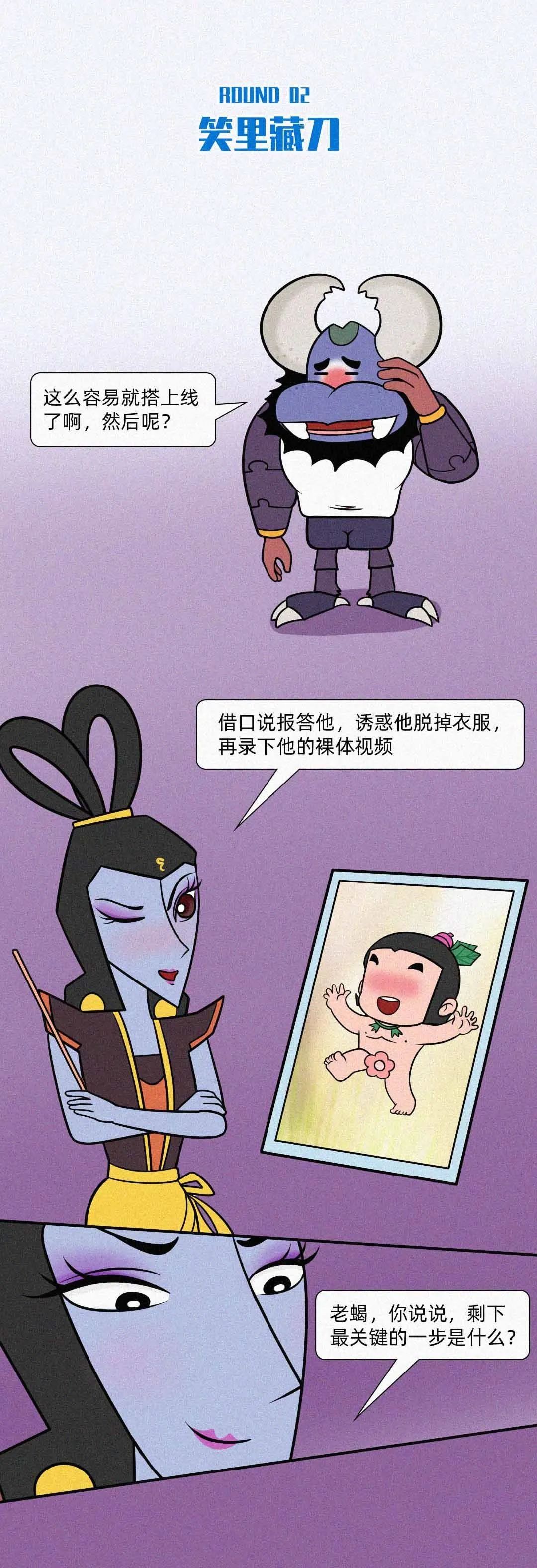 【防骗漫画】葫芦娃智斗蛇精