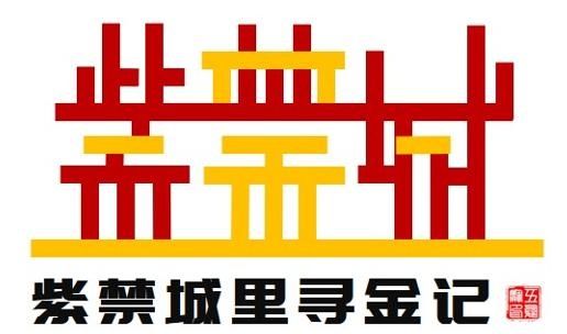 紫禁城里寻金记(11):金榜题名