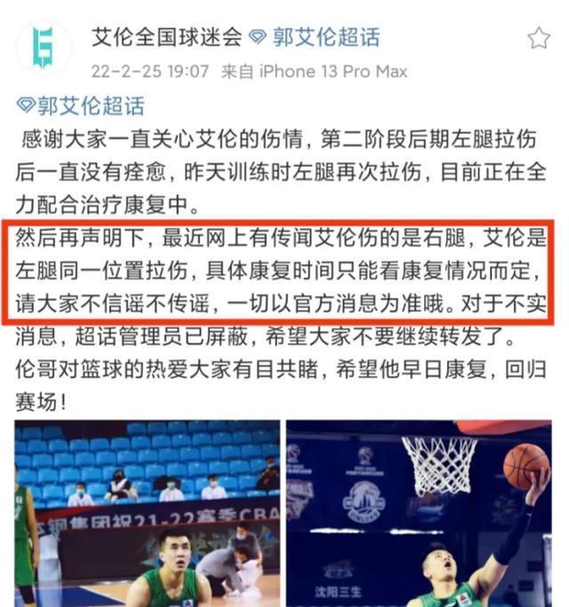 杨鸣|左腿伤停+归期不定!郭艾伦难掩落寞,他又要与MVP擦肩而过?