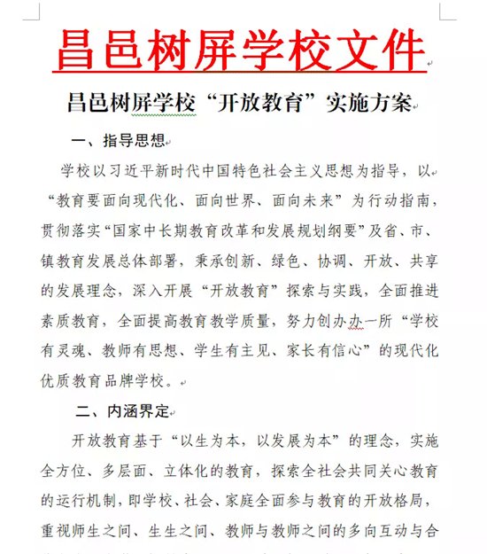 树屏|昌邑树屏学校实施“开放教育”，打造优质教育品牌