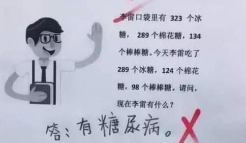 小学生搞笑作业 数学题给出了生物题的答案 老师 这孩子已经无药可救了 快资讯