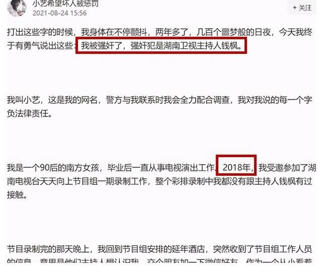 舉報|天天向上主持人錢楓被舉報涉嫌強奸，女方：有證據(jù)