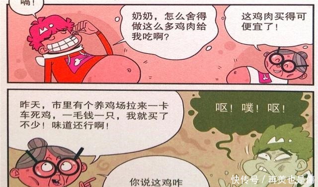 离校|衰漫画衰衰“离校出走”偶遇奶奶哇哇大吐真搞笑