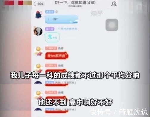 儿子|母亲混入儿子游戏群后大骂:我儿子的学习成绩就是你们害的