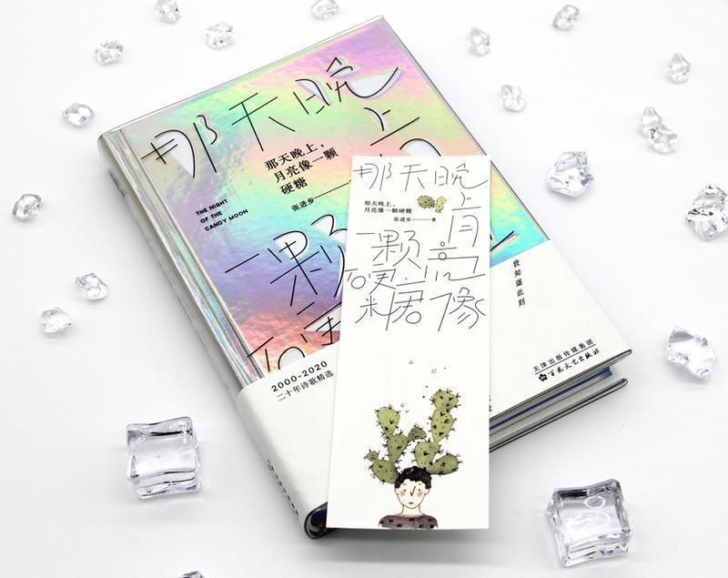 诗歌|著名诗人张进步二十年诗歌精选《那天晚上,月亮像一颗硬糖》出版