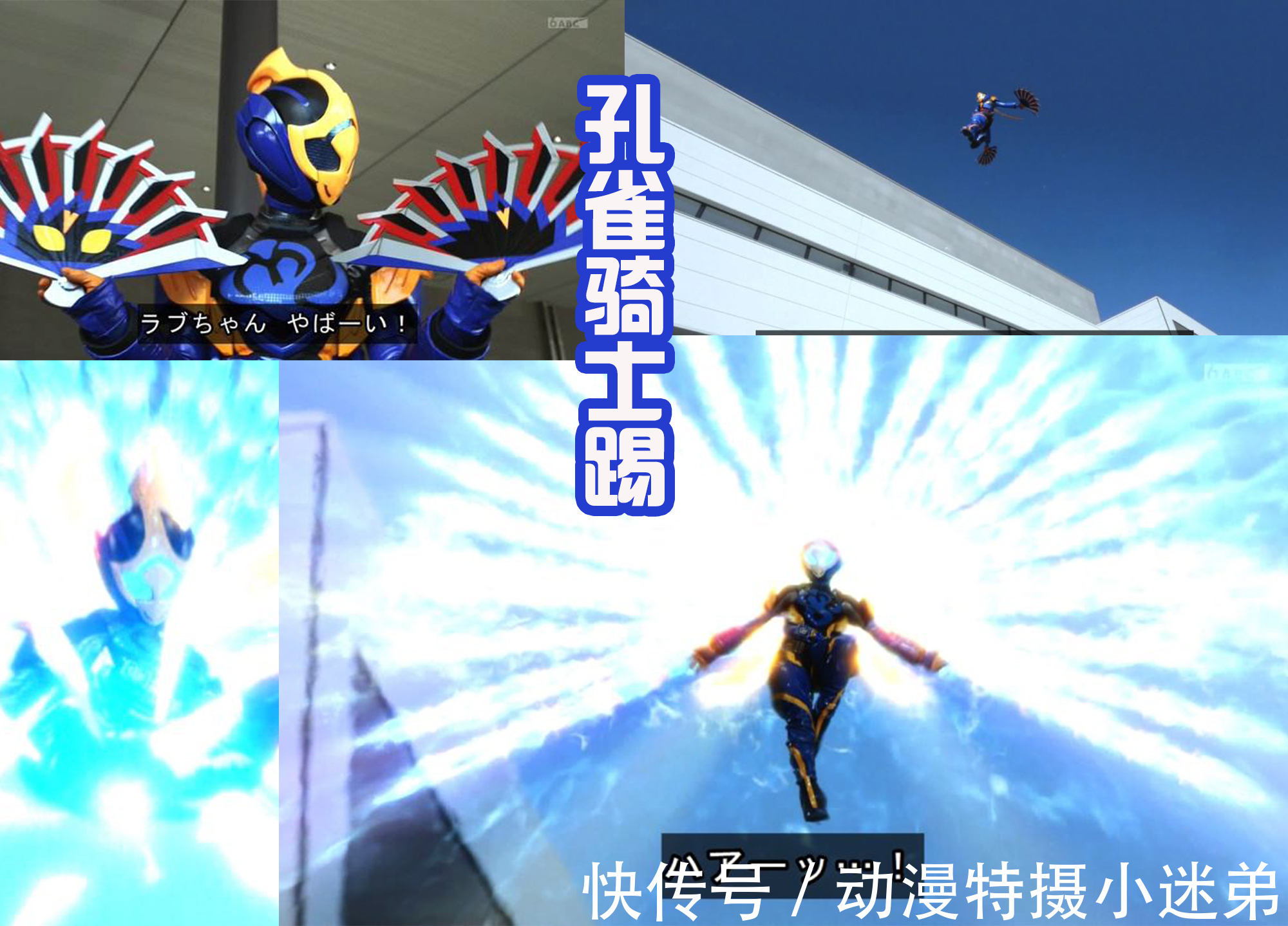 一辉|妹妹很活跃,使用孔雀骑士踢吊打蜃楼,哥哥被揍还要露出笑容!