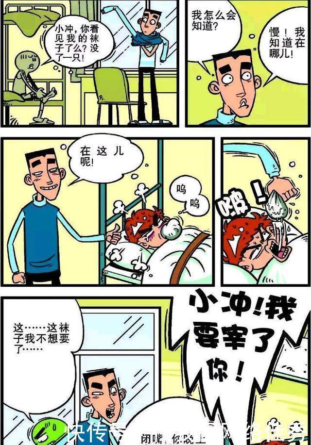 和阿衰同宿舍是件苦不堪言的事情,但谁的学生时代没个奇葩舍友呢