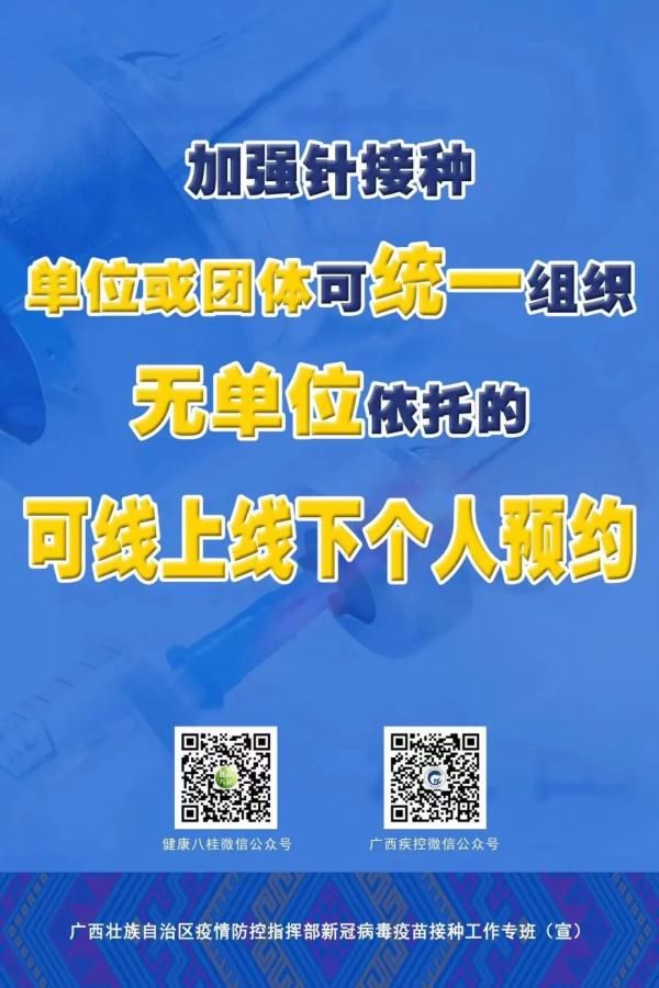 接种疫苗|加强针可以跨区域接种吗？广西疾控中心专家权威解答→