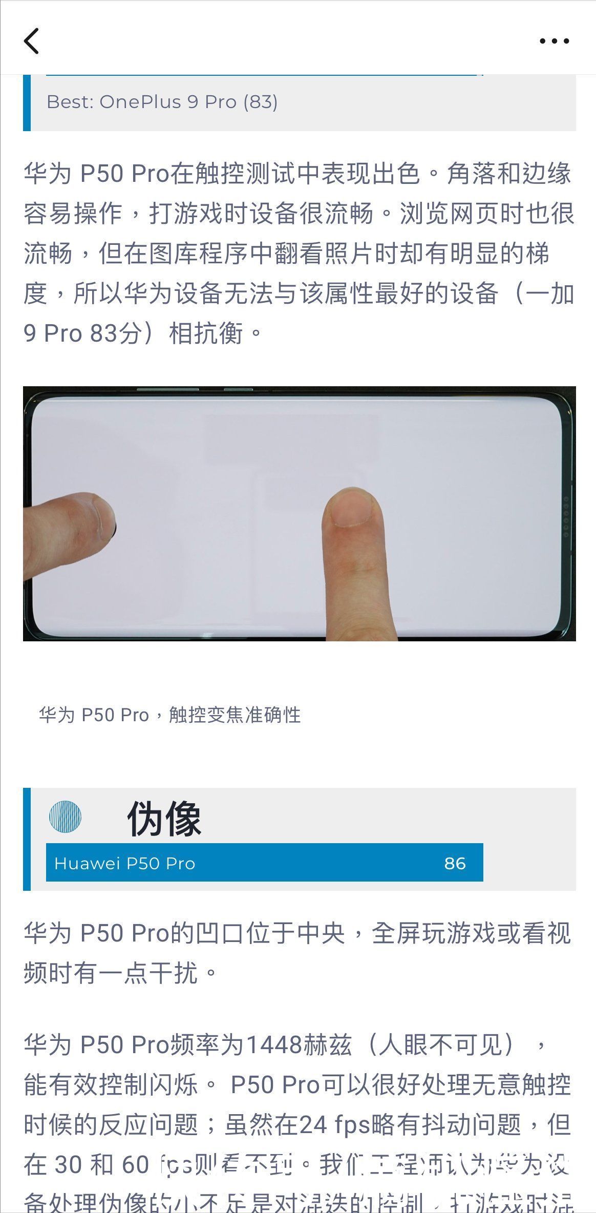 屏幕|华为P50 Pro屏幕拿下全球第一？先别着急喷，这事儿不简单
