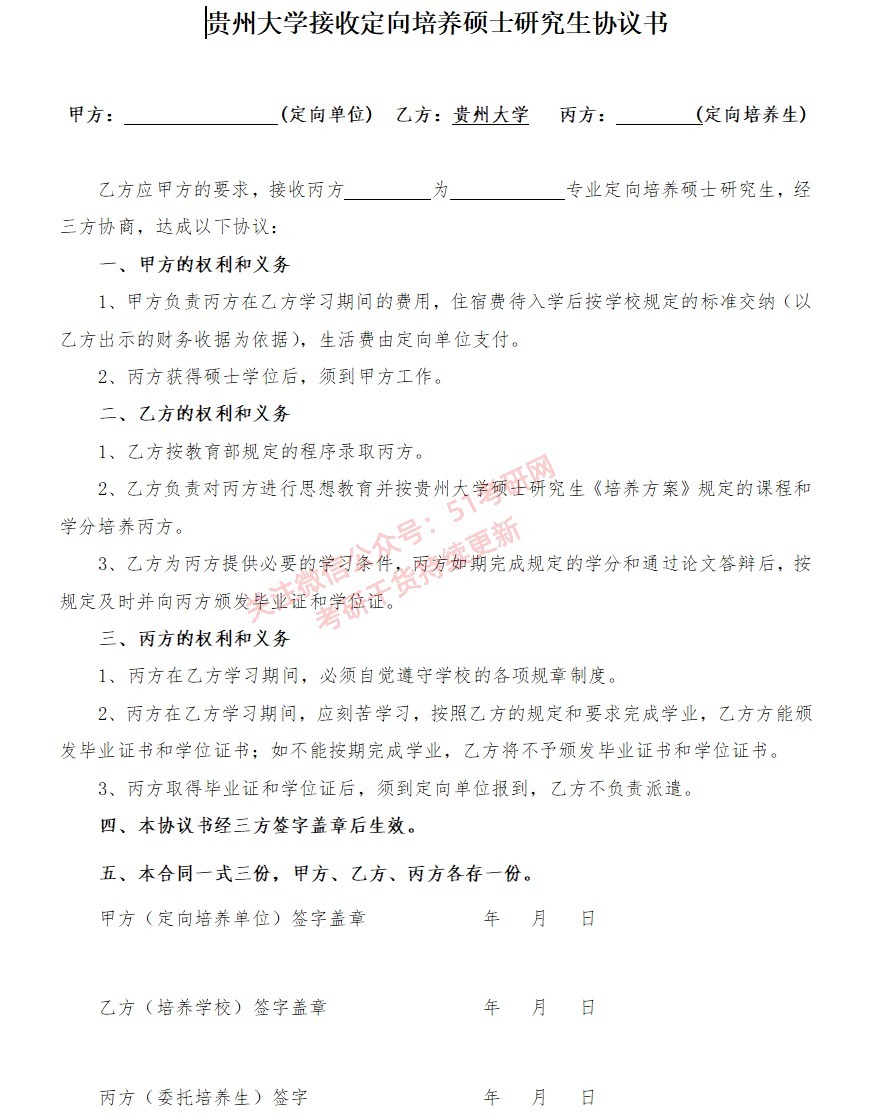 定向协议书|激动！研究生录取通知书即将发放！拟录取考生近期要做好这几件事