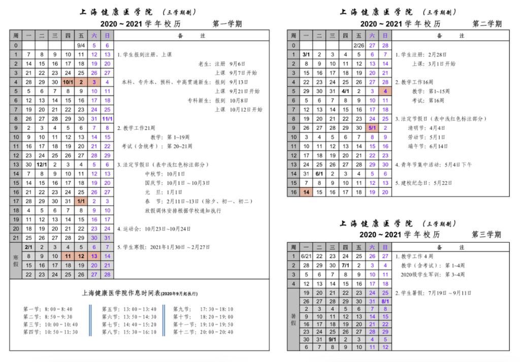 想去|沪上中小学以及33所高校寒假安排！看看你想去的大学放几天？