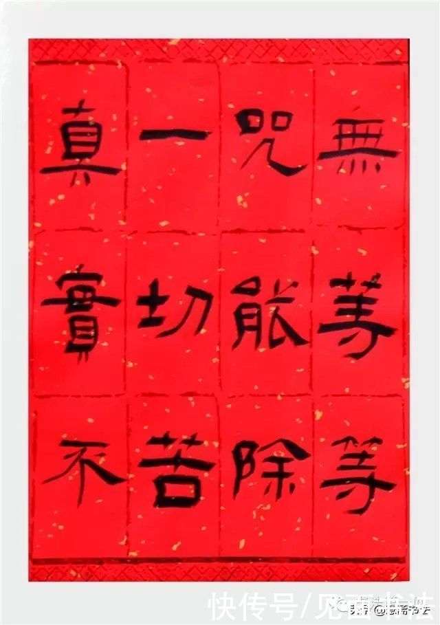 兰亭奖|「愙斋书法」获兰亭奖的隶书《心经》欣赏