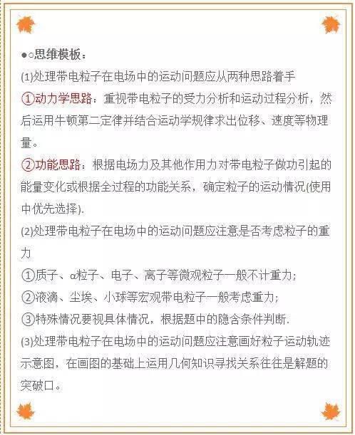 动态平衡问题|高考物理万能答题模式 一看就会一做就对！物理高分不是问题