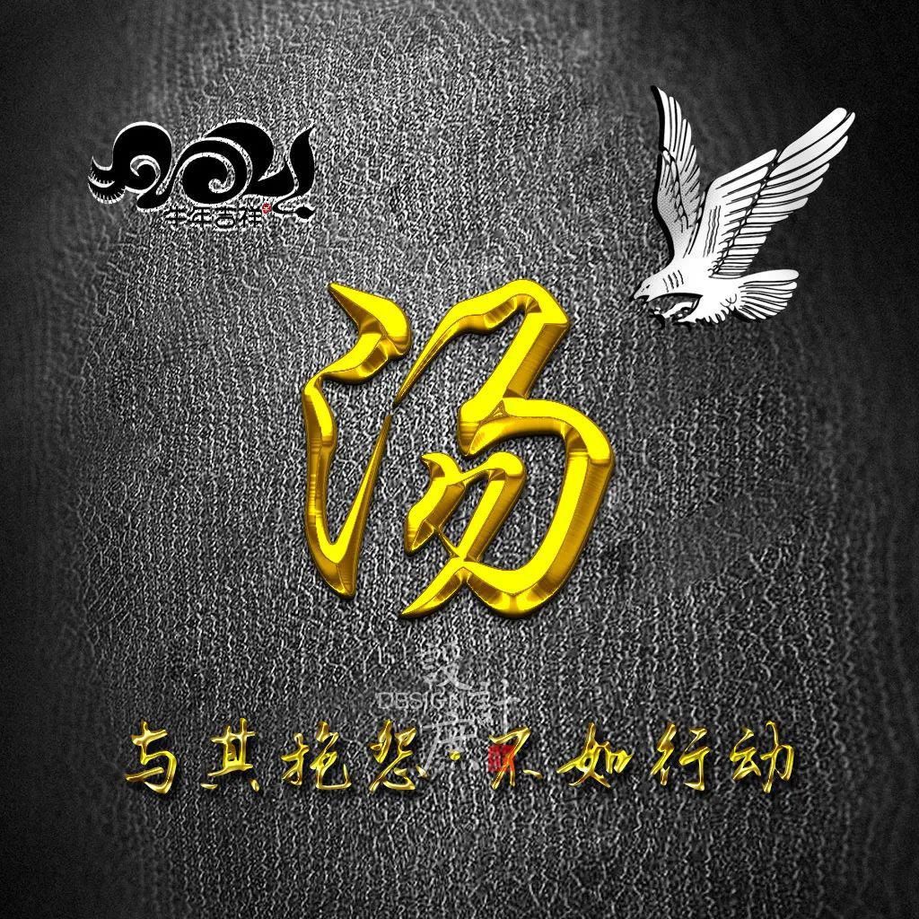 工作|微信头像分享：与其抱怨，不如行动