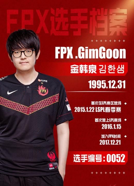 选手|英雄联盟：FPX GimGoon将会继续打下去！