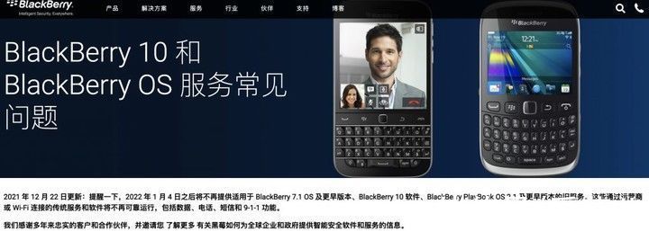 智能手机|BlackBerry OS 设备将终止服务支持，手里的黑莓「没用」了