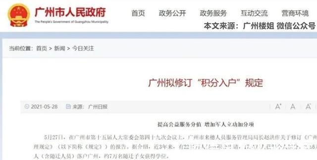 楼市|广州楼市买房也要看户口！广州户口，买房还有条件