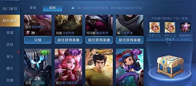 碎片|王者：碎片商城更新，电玩小子再来袭，288兑换有望等待翻新优化