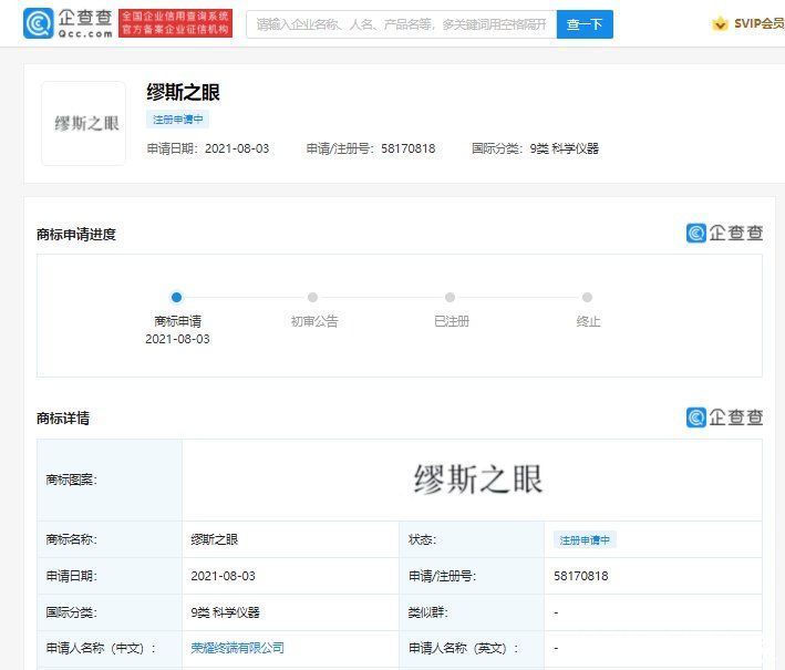 荣耀|荣耀申请“缪斯之眼”商标