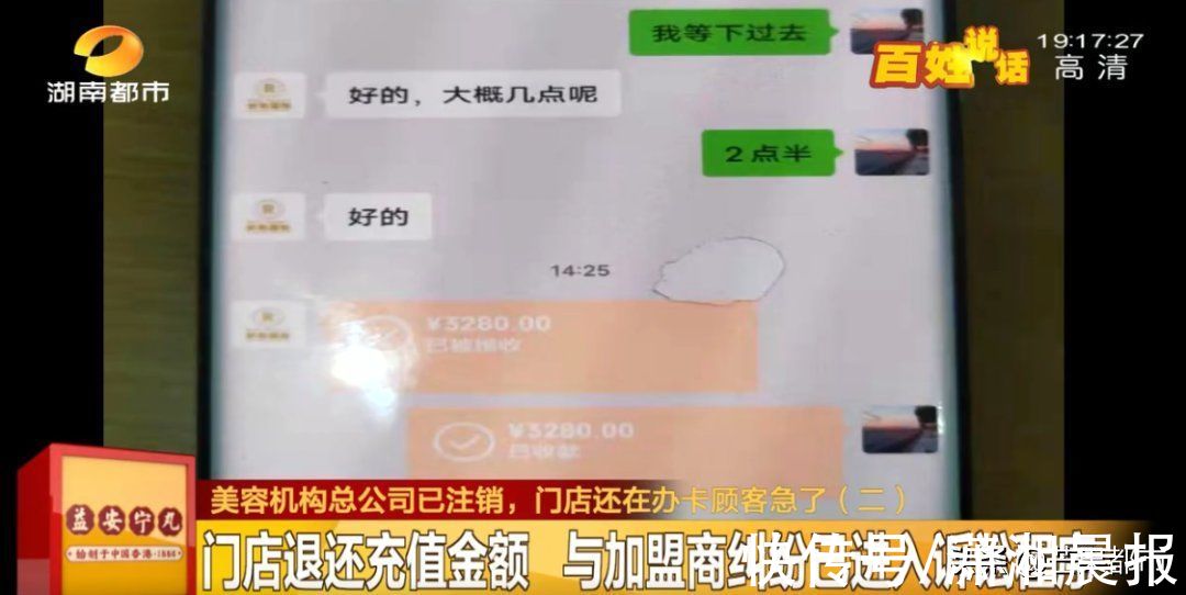 美容卡|小伙买美容卡送女友，公司却已注销？长沙门店十几家，小心中招