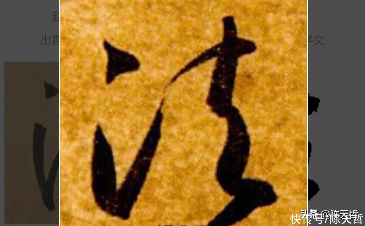 怀素!怀素《自叙帖》三个“法”字,采用简化版的草法,细节上变化太大