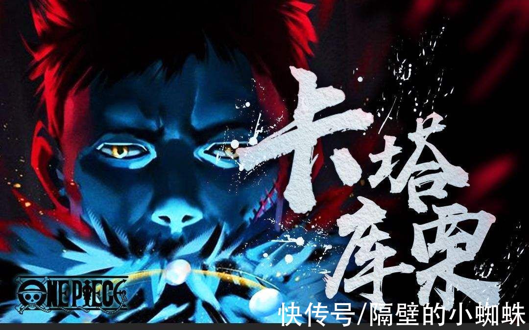 海贼王1034话：卡塔库栗跟其他“皇副”相比，真的“一无是处”？