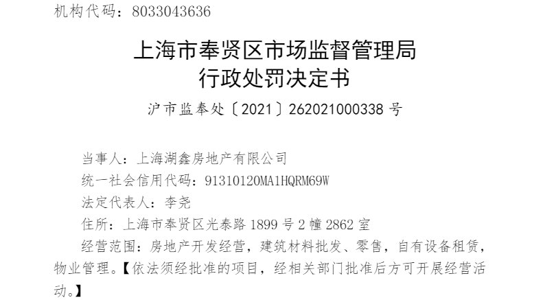 售楼处|龙湖春江天越项目公司遭处罚，商业配套宣传违反广告法