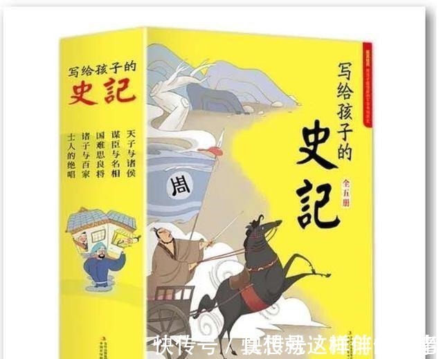 读本@专门为孩子撰写的《史记》读本,给孩子一次人文和历史的启蒙!