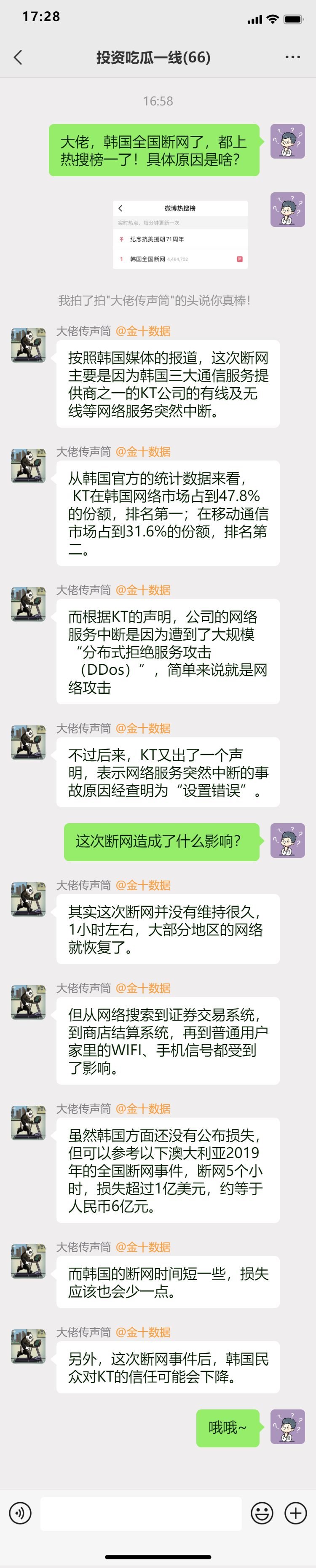 中断|占据韩国47.8%网络市场！韩企KT凭一己之力“搞崩”全国网络？
