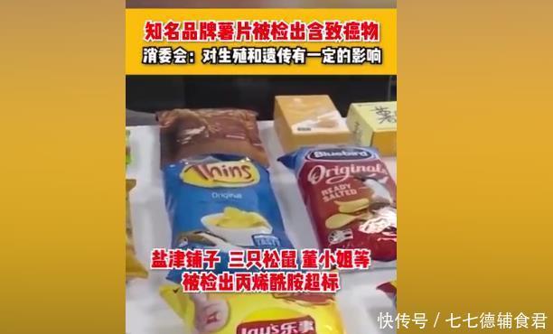 父母|知名品牌薯片被查出“致癌物”，影响生殖和遗传，看你家娃吃过吗